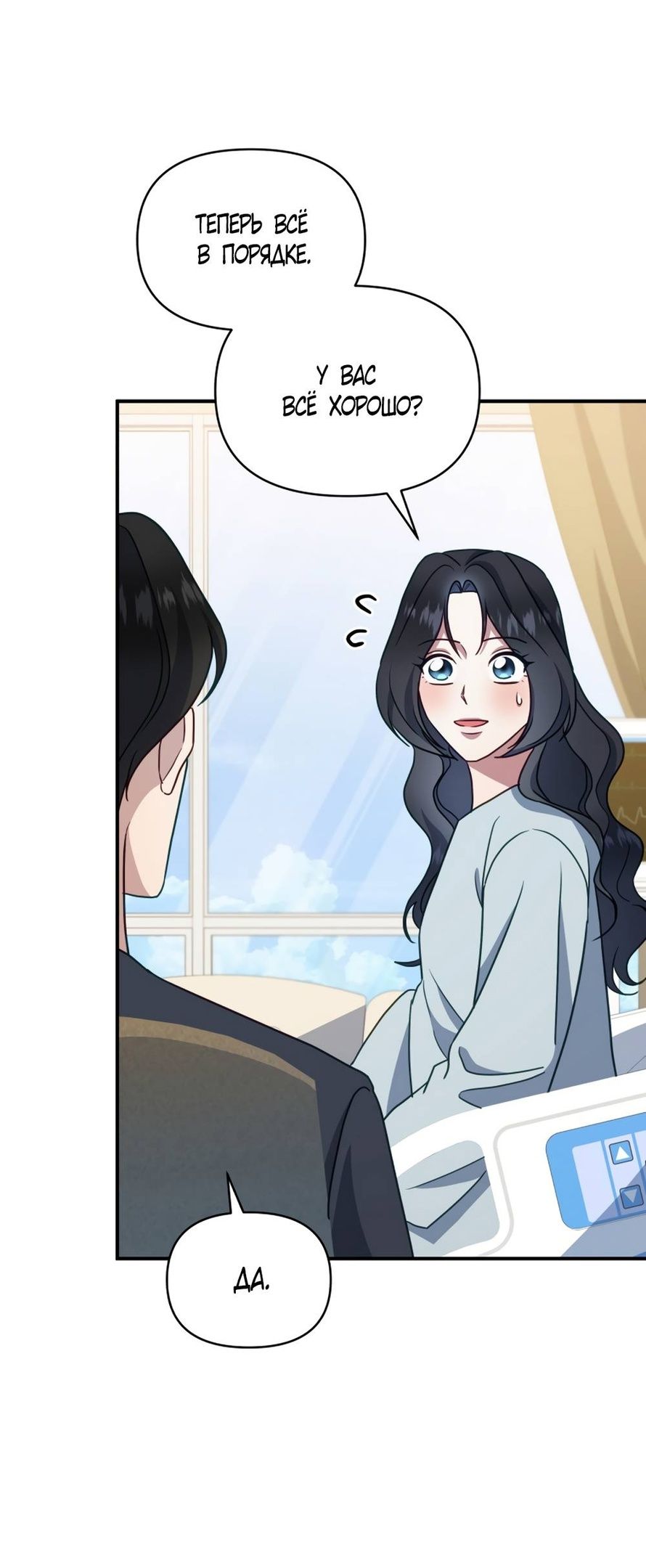 Глава 54 - страница 21