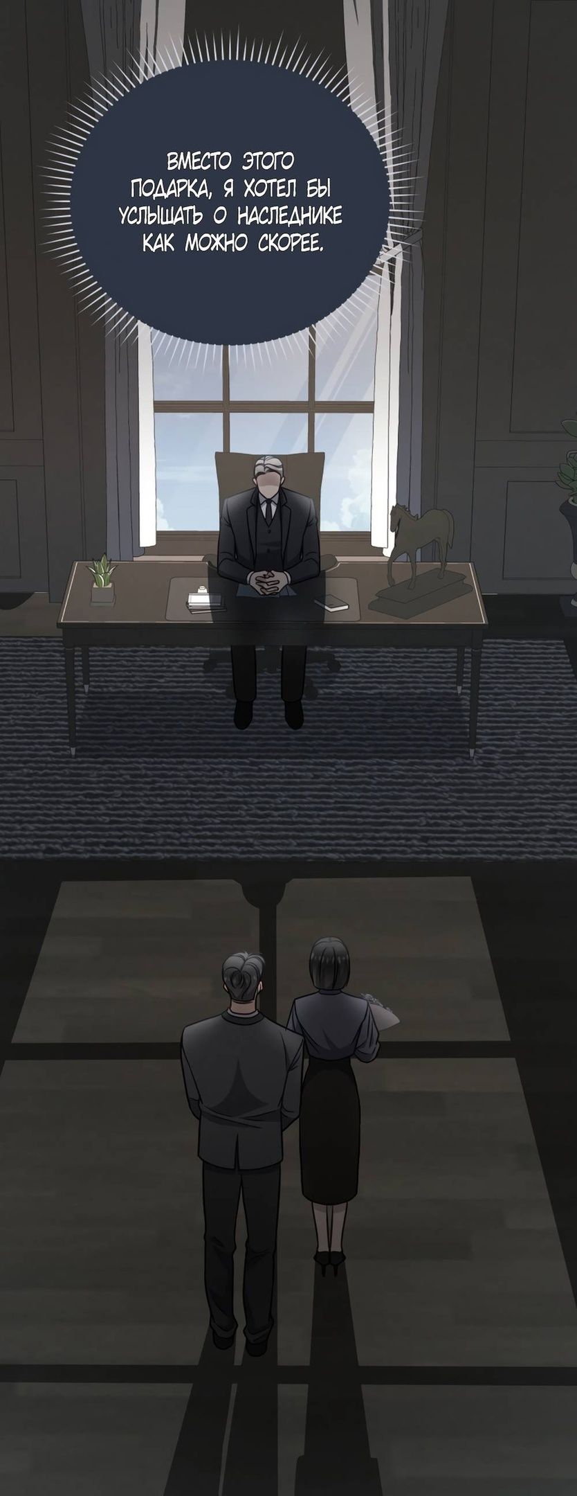 Глава 54 - страница 27