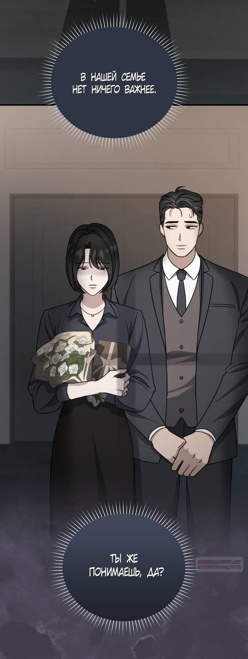 Глава 54 - страница 28