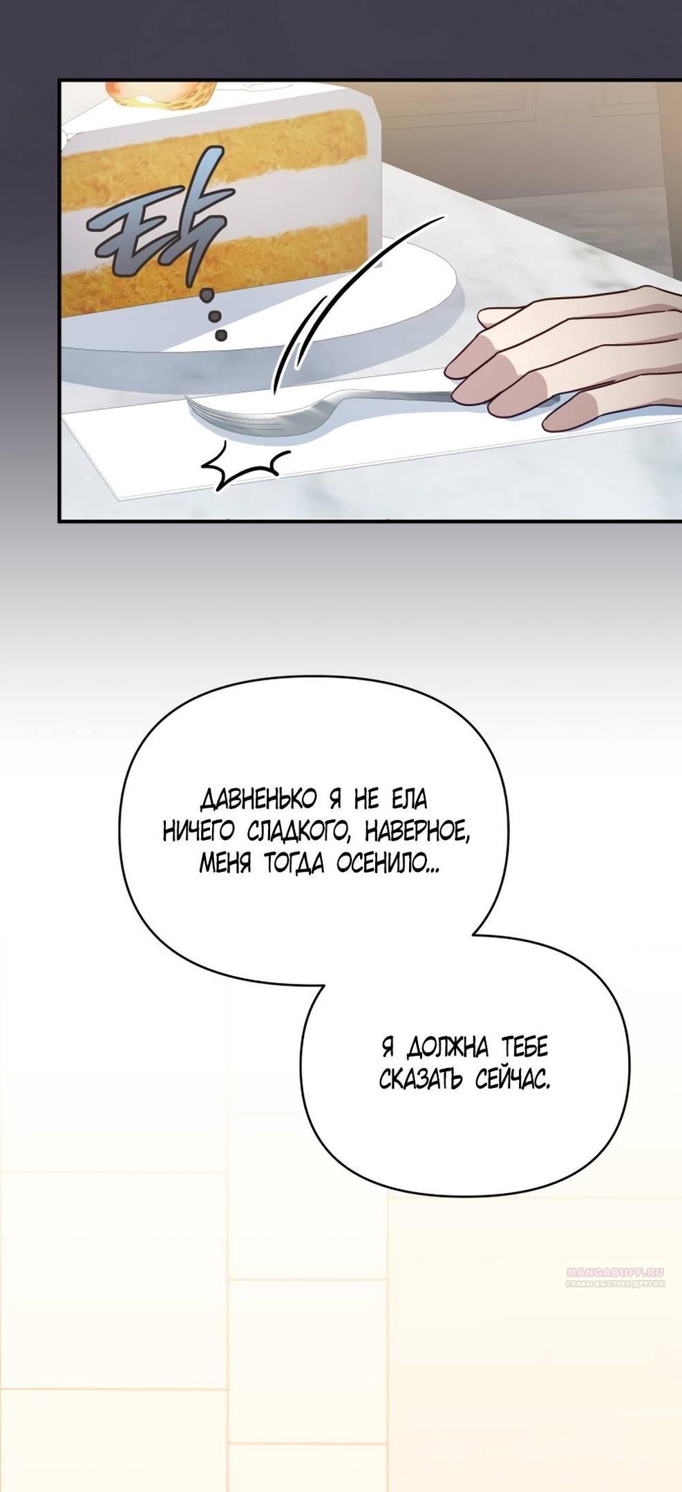 Глава 54 - страница 30