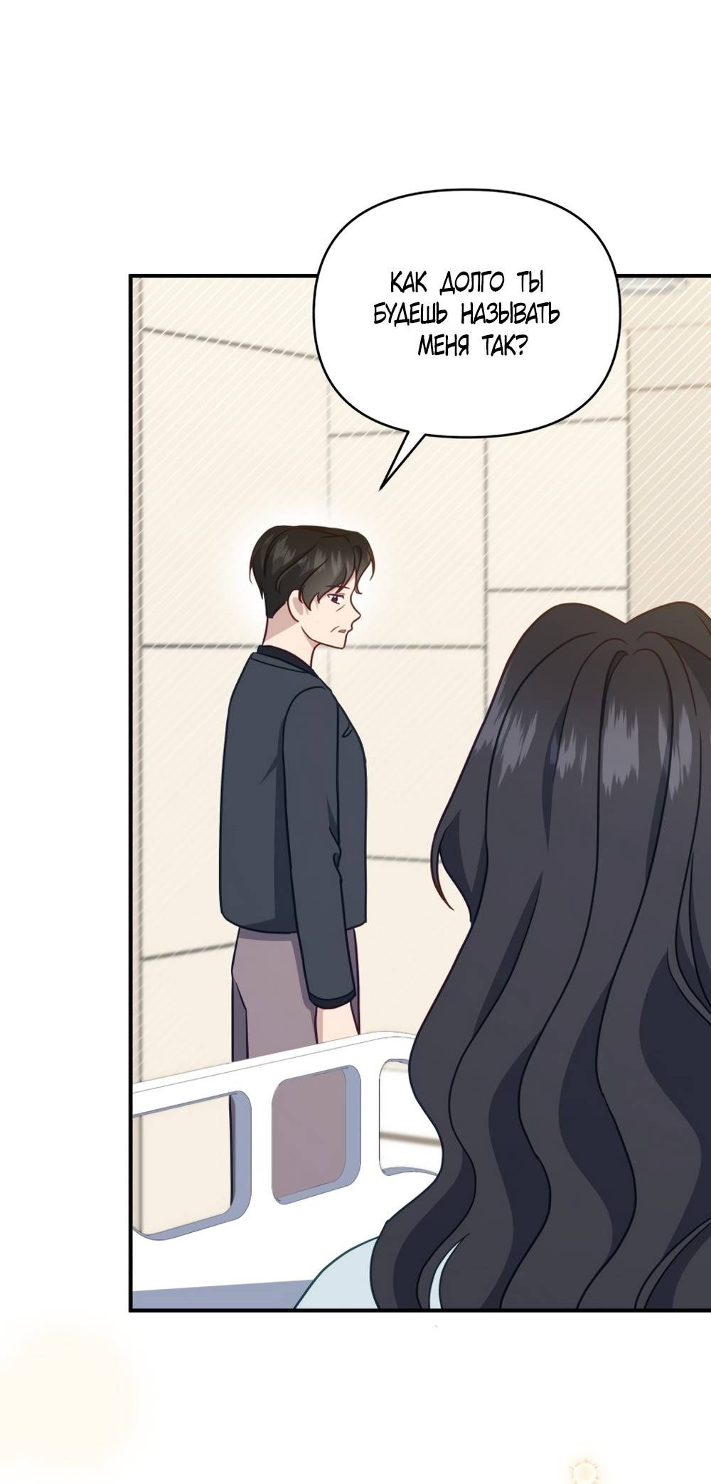 Глава 54 - страница 47