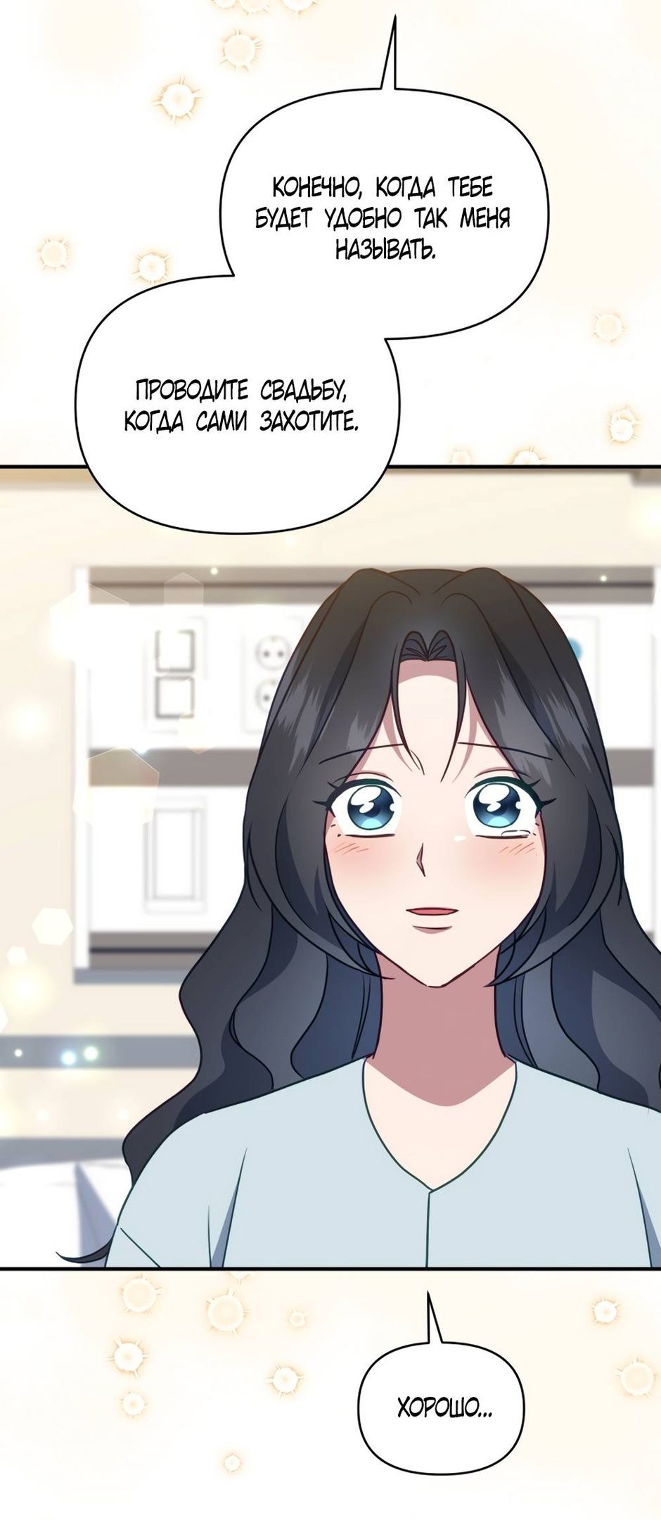 Глава 54 - страница 49