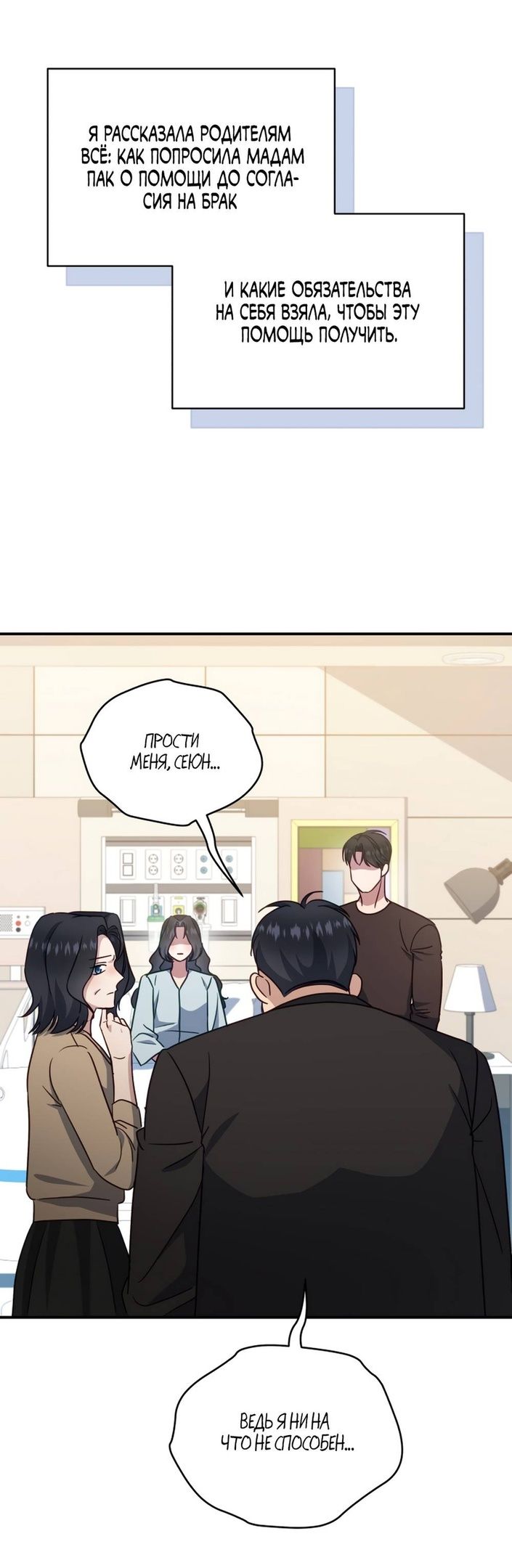 Глава 54 - страница 5