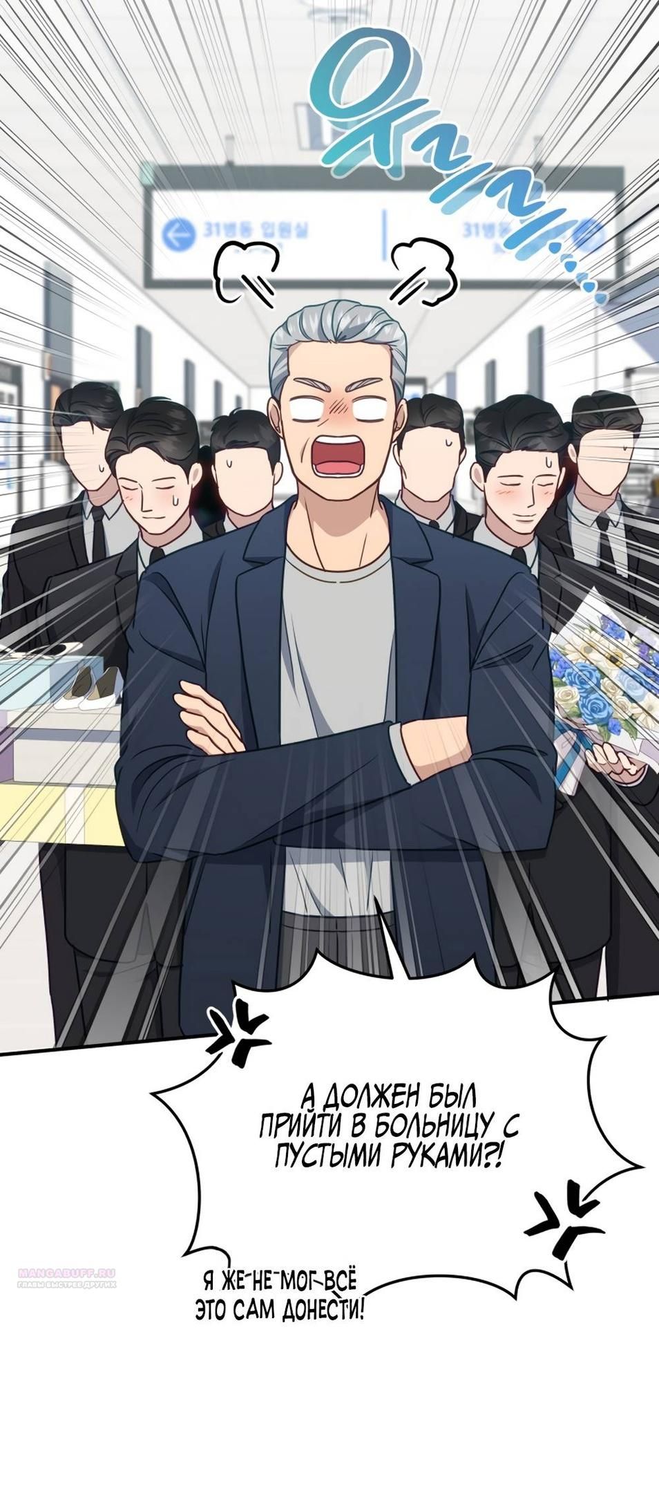 Глава 54 - страница 54