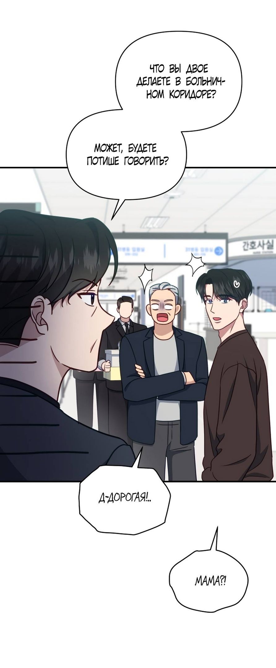 Глава 54 - страница 55