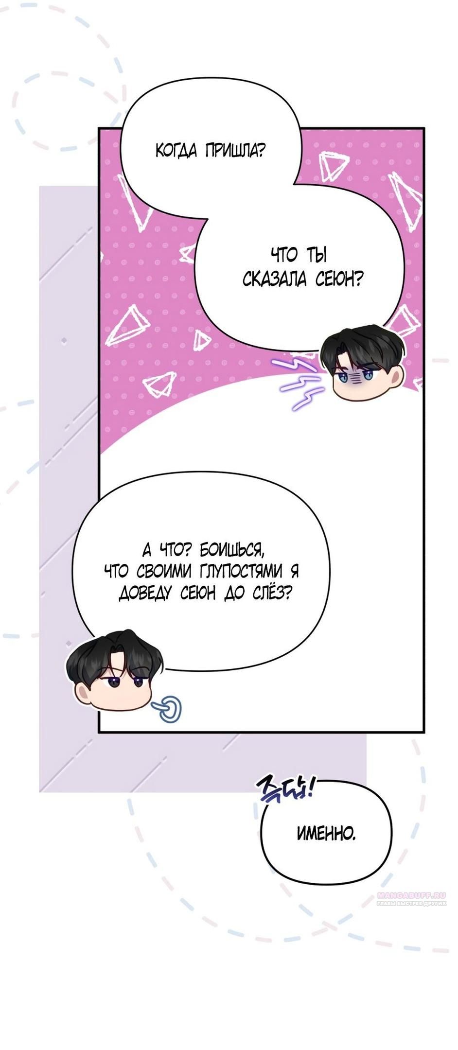 Глава 54 - страница 56