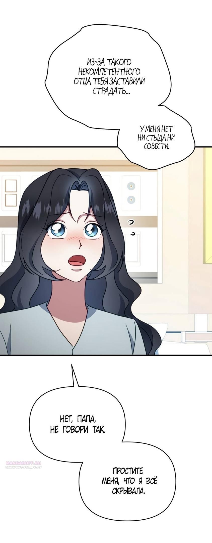 Глава 54 - страница 6