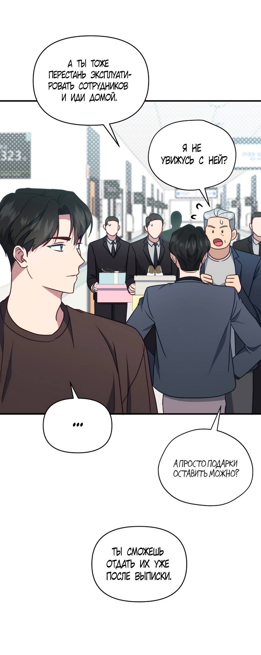Глава 54 - страница 61
