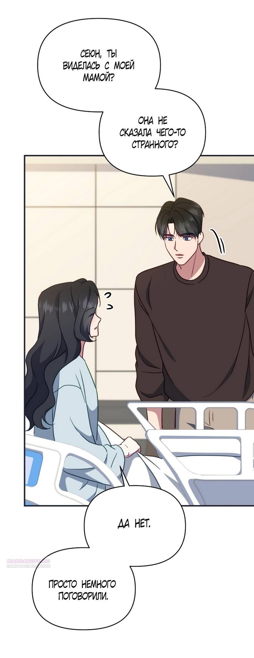 Глава 54 - страница 66