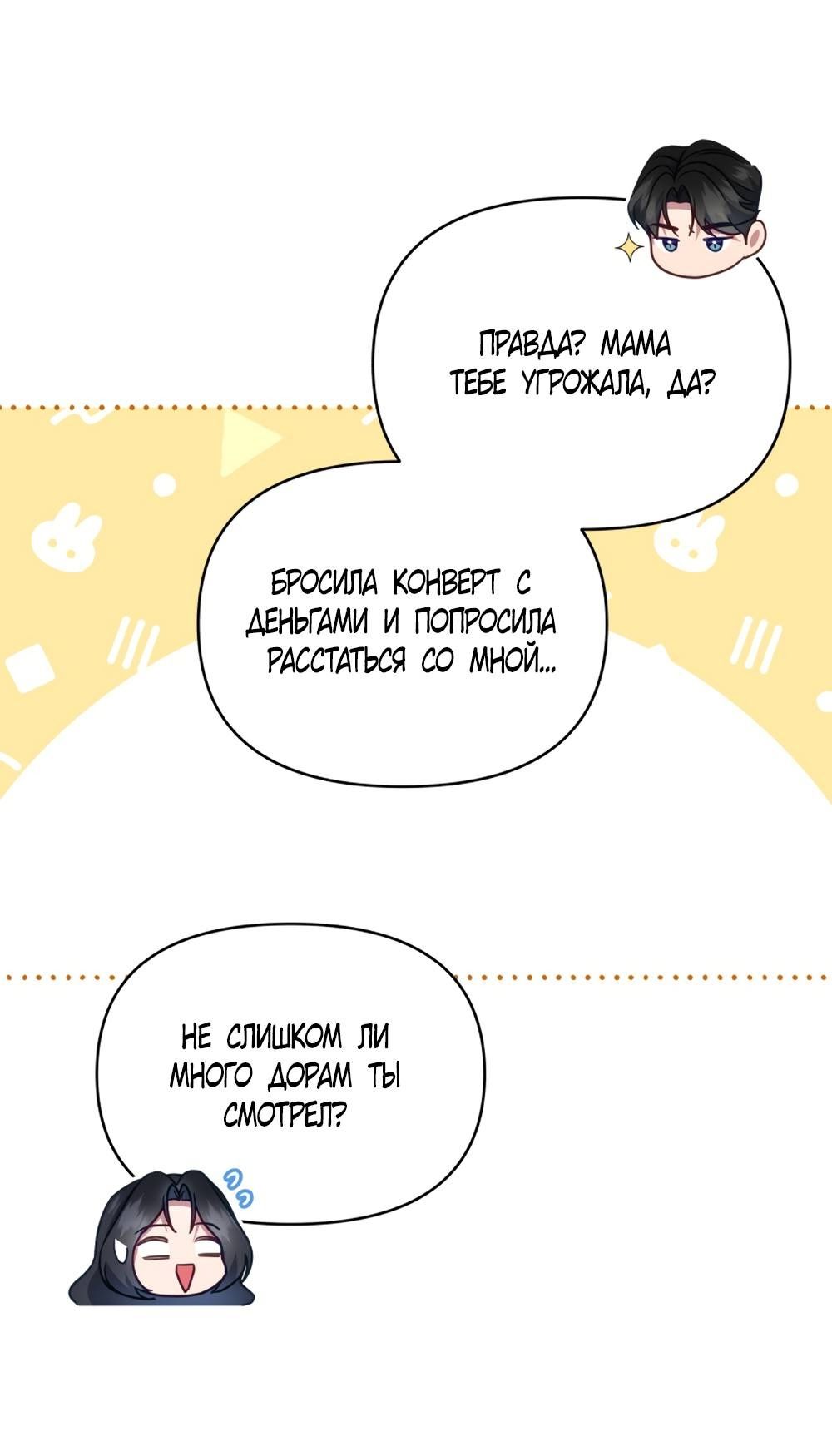 Глава 54 - страница 67