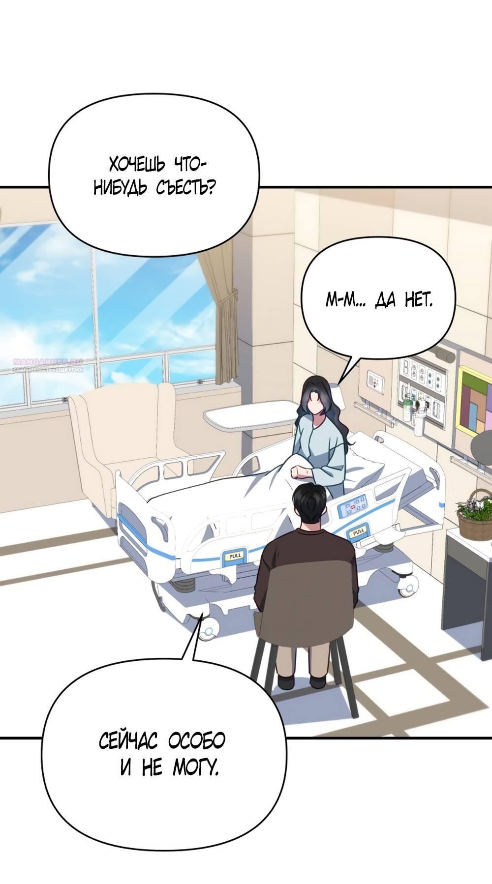 Глава 54 - страница 68