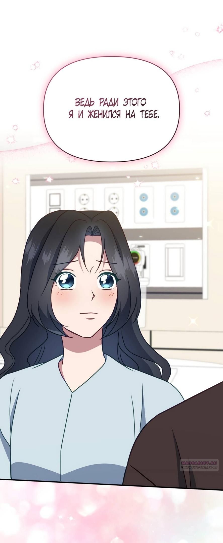 Глава 54 - страница 70