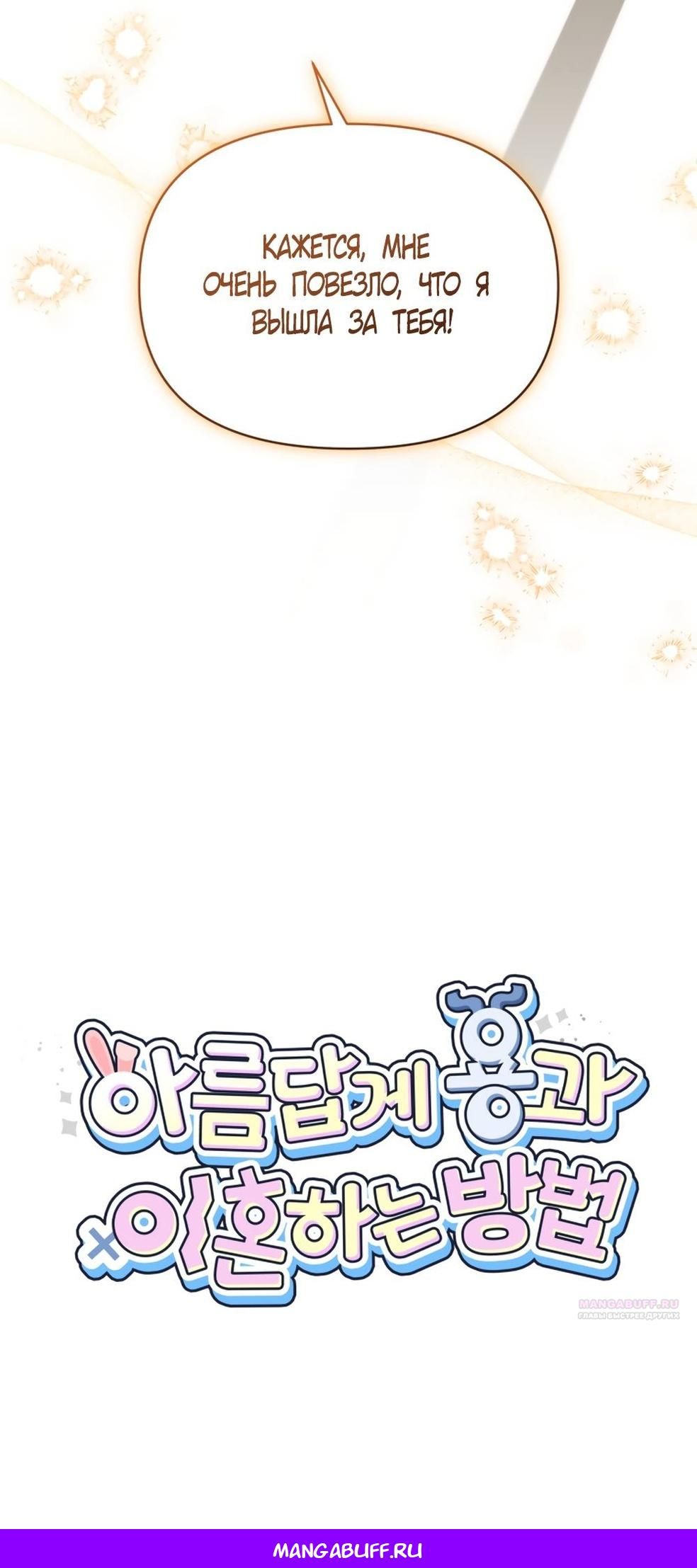 Глава 54 - страница 73