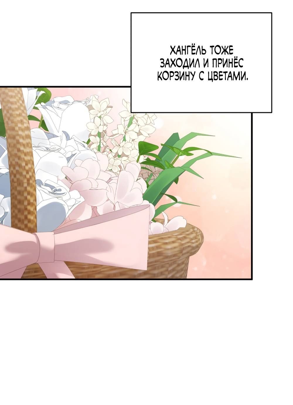 Глава 54 - страница 9