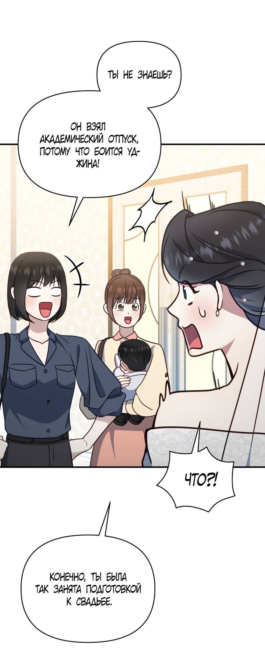 Глава 55 - страница 11