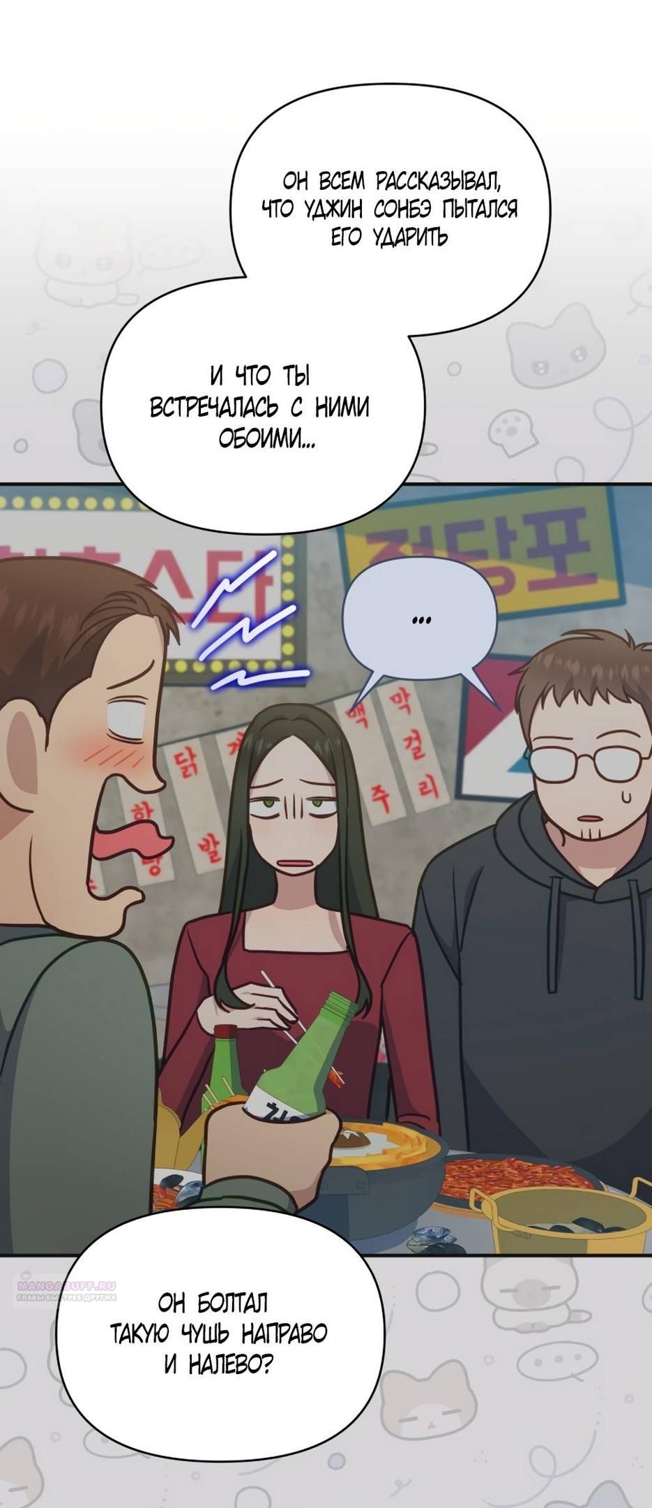 Глава 55 - страница 12