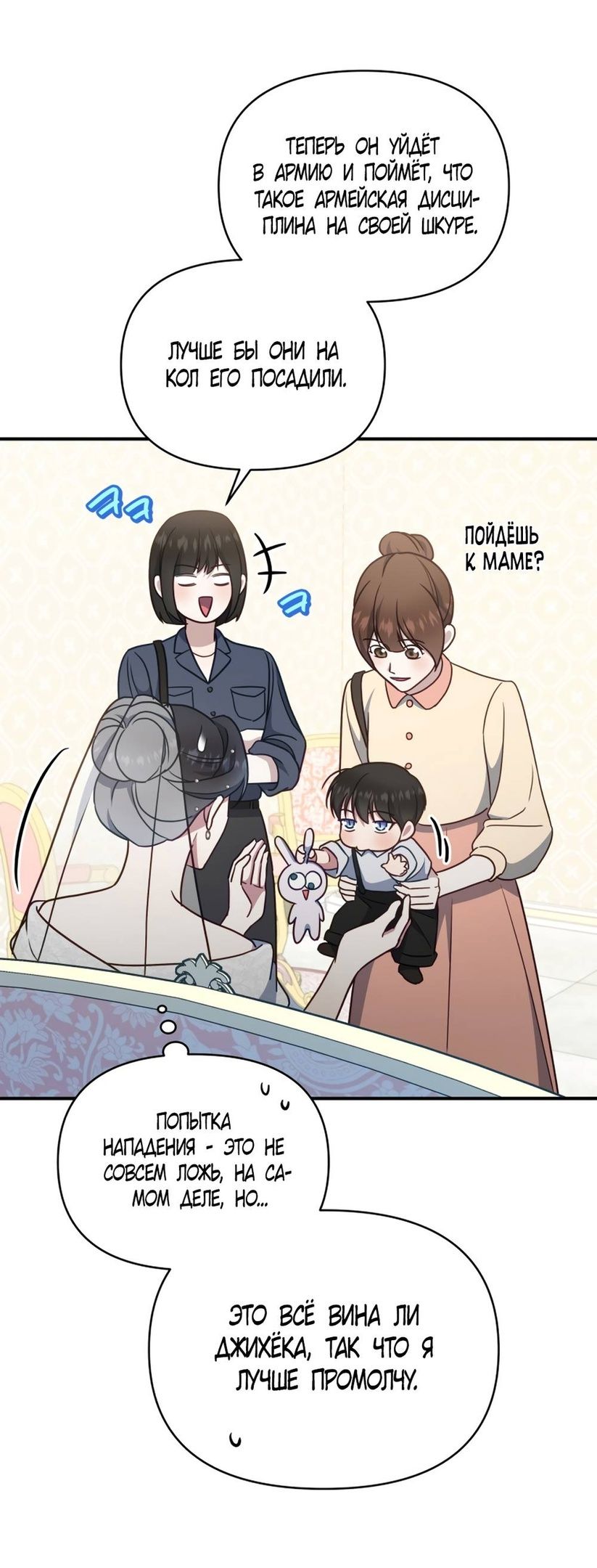 Глава 55 - страница 15