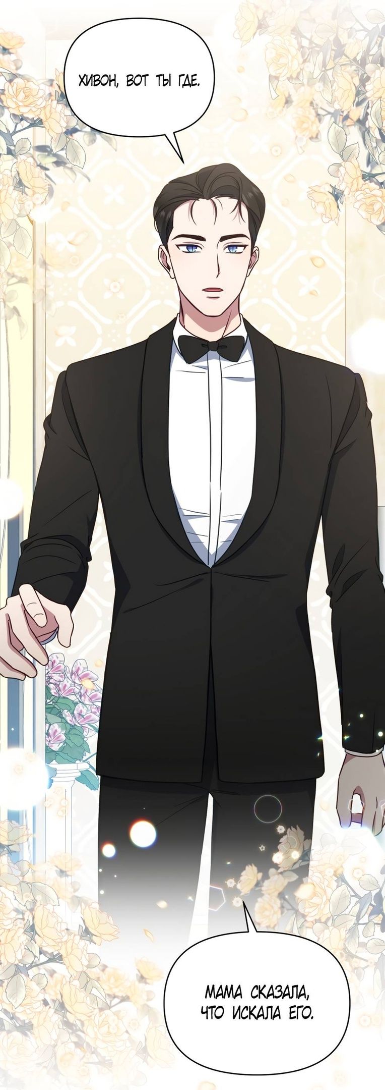 Глава 55 - страница 25