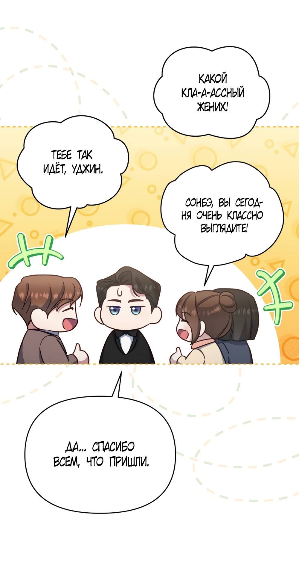 Глава 55 - страница 27