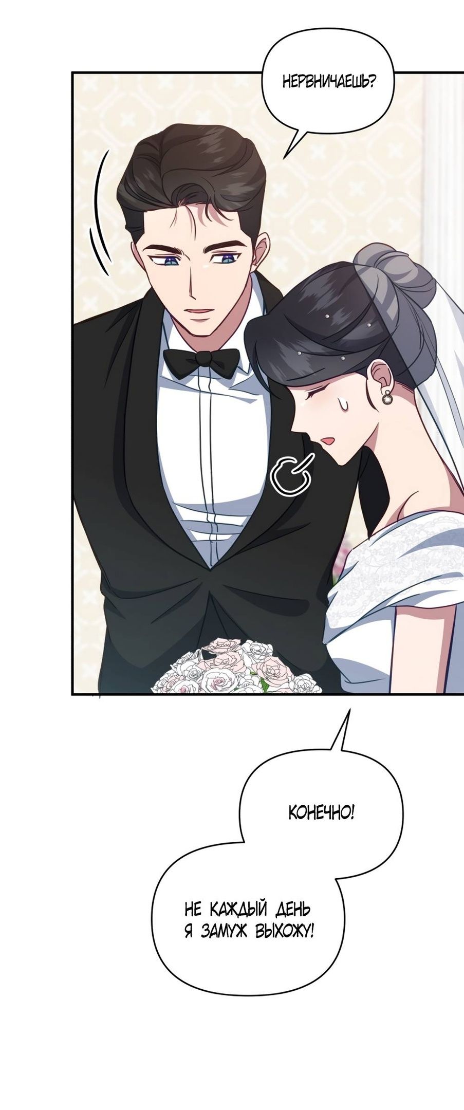 Глава 55 - страница 33