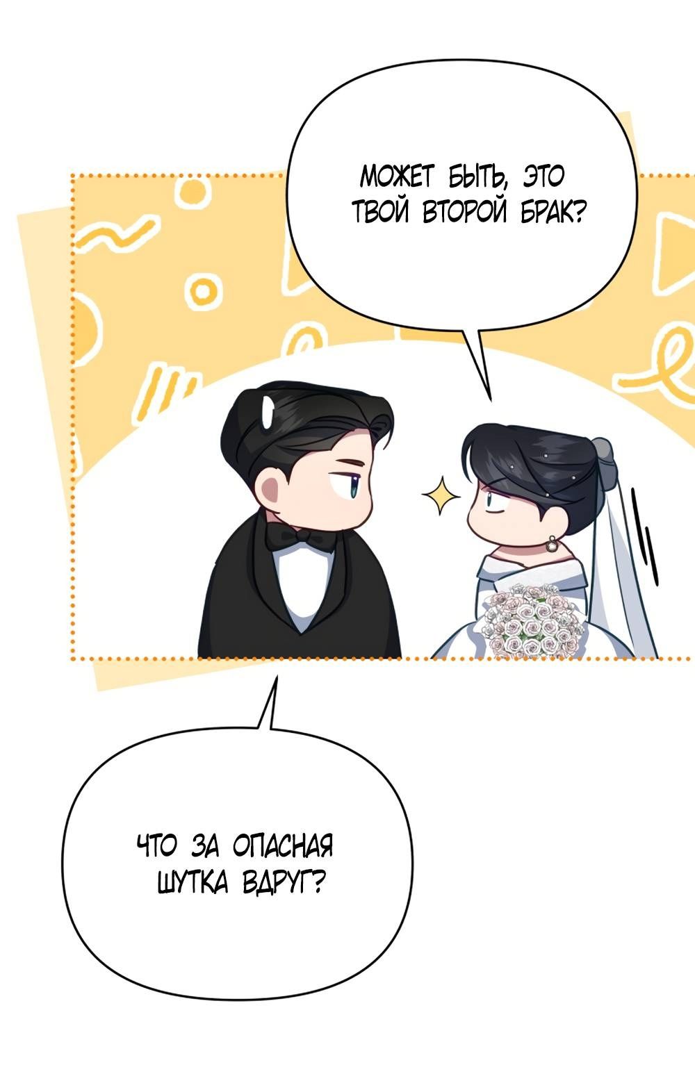 Глава 55 - страница 35