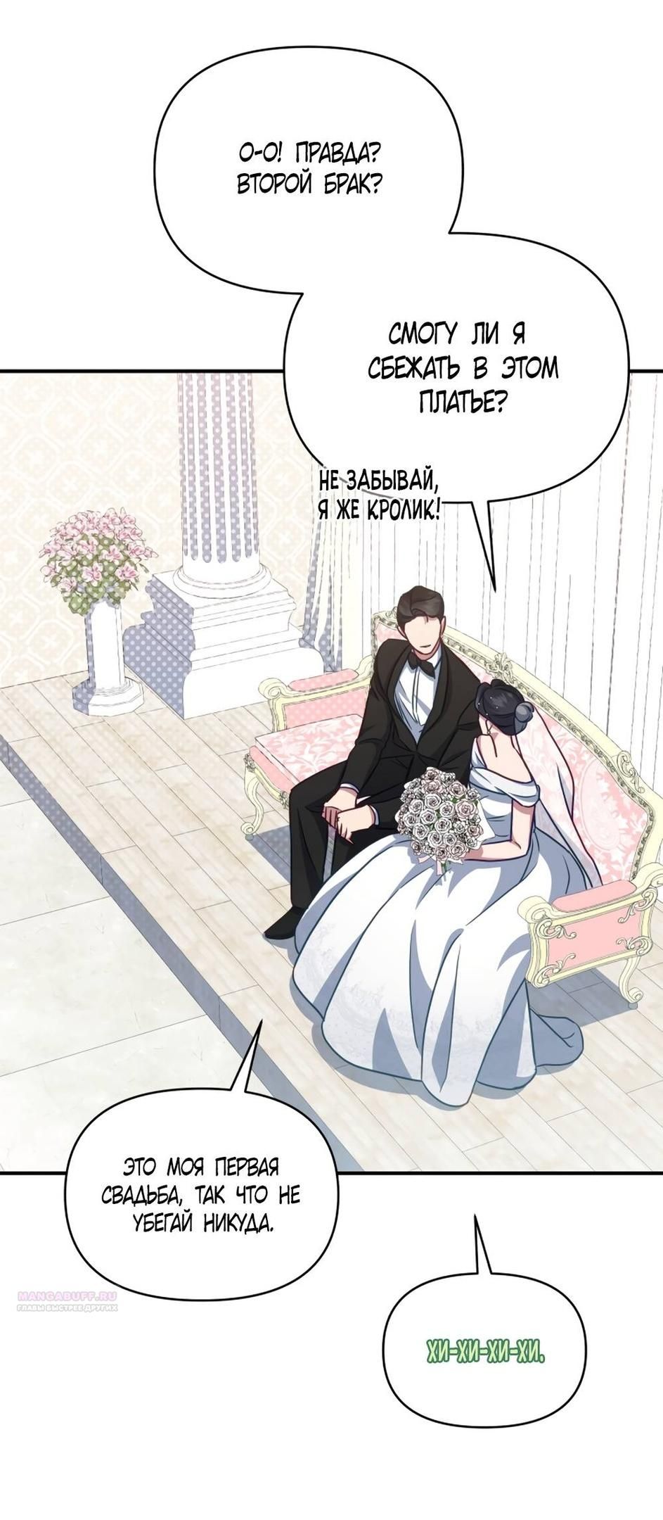 Глава 55 - страница 36