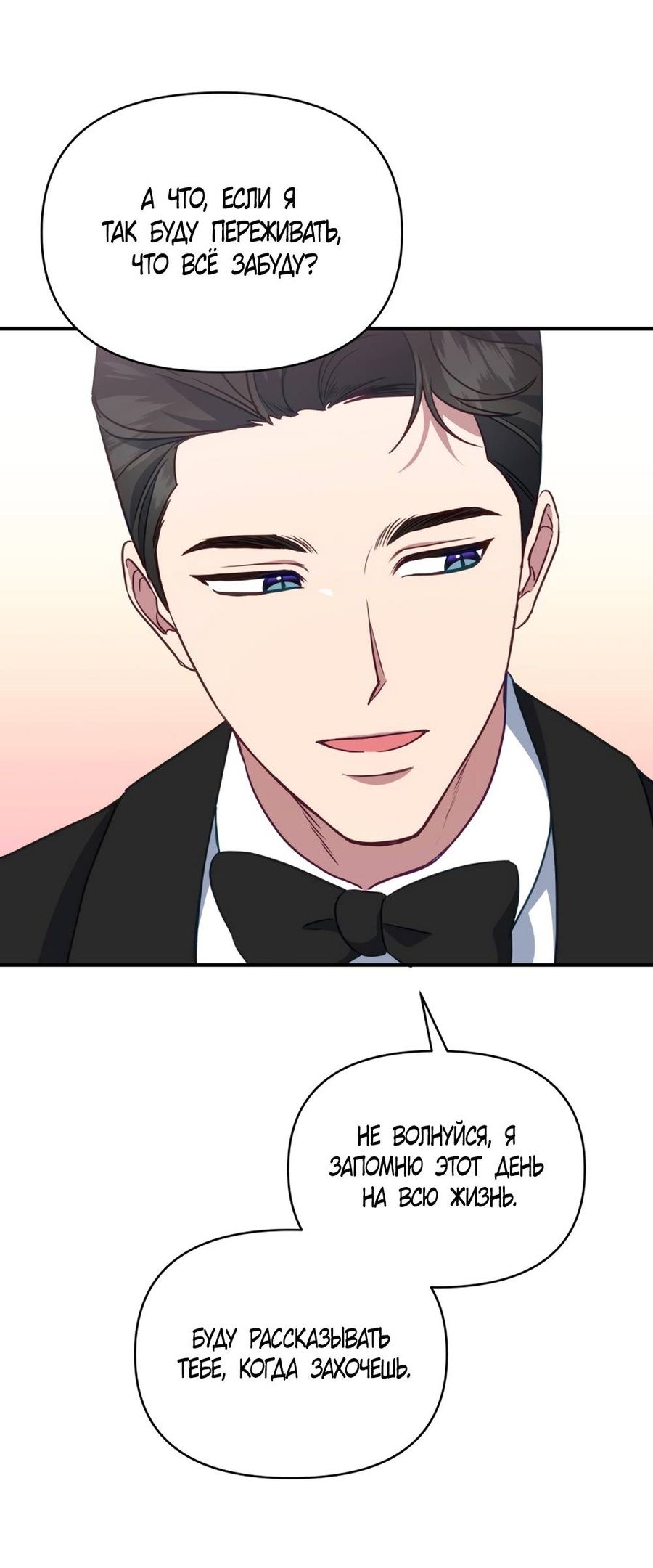 Глава 55 - страница 37