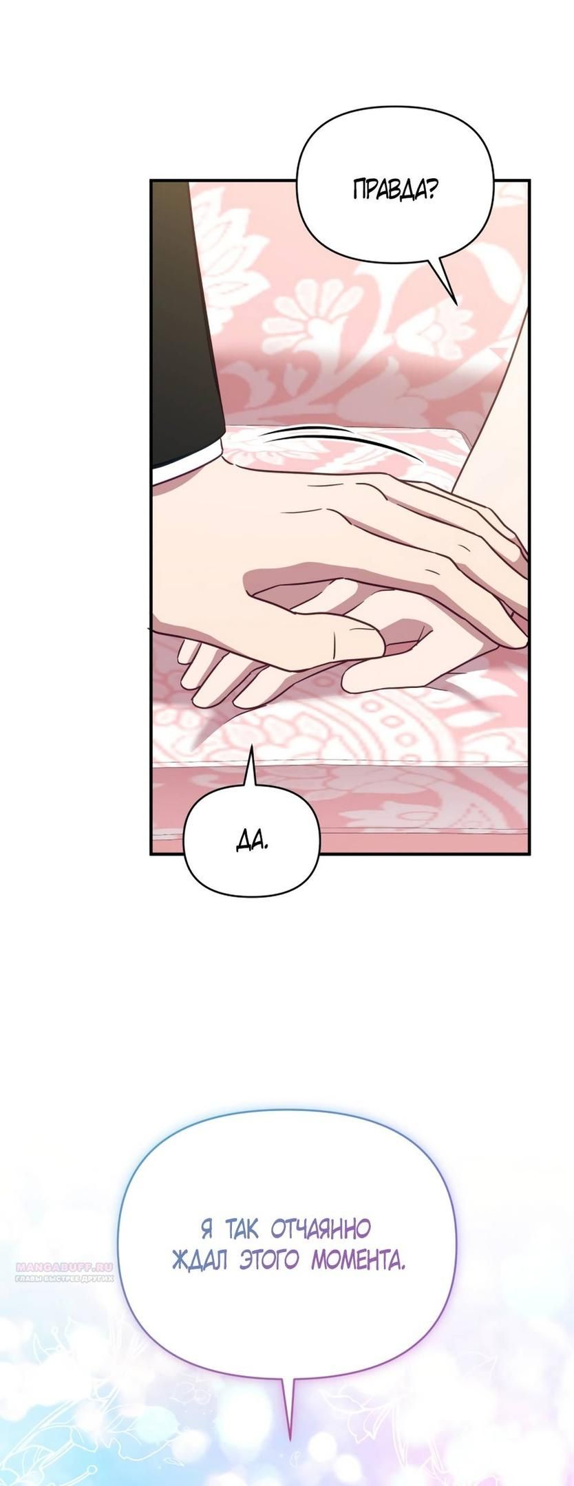 Глава 55 - страница 38