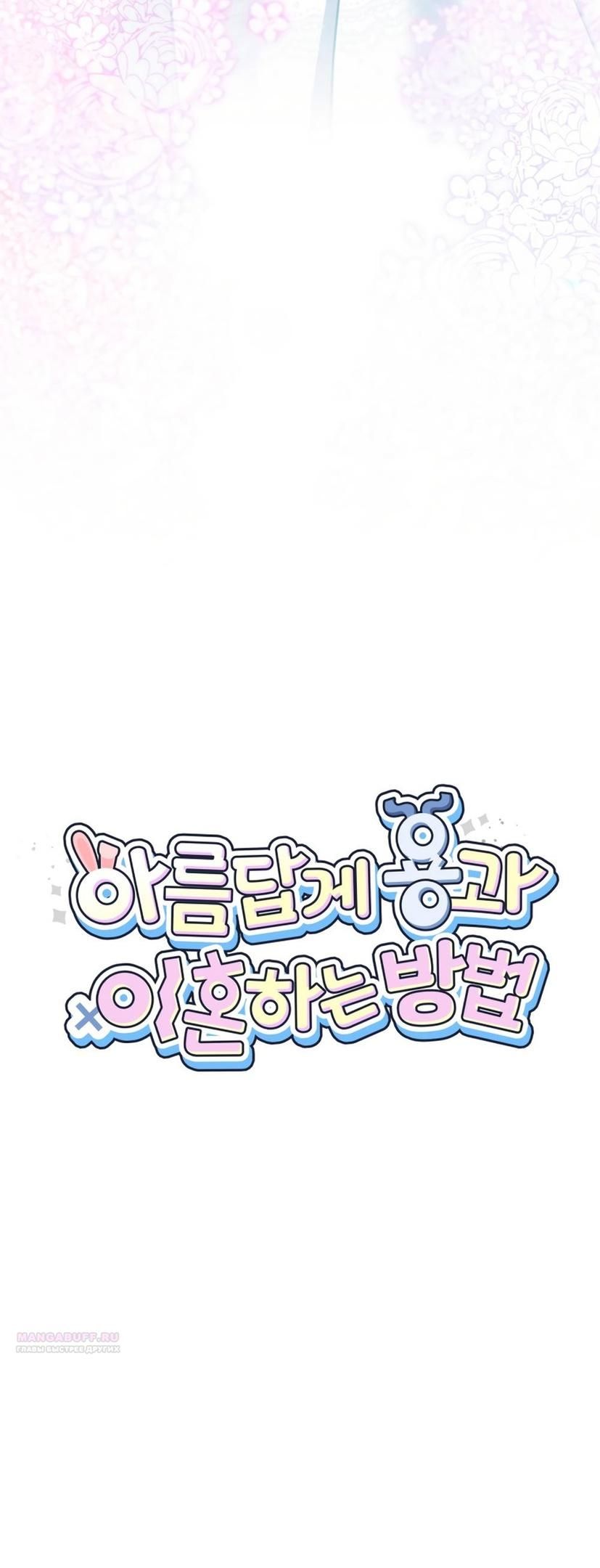 Глава 55 - страница 40