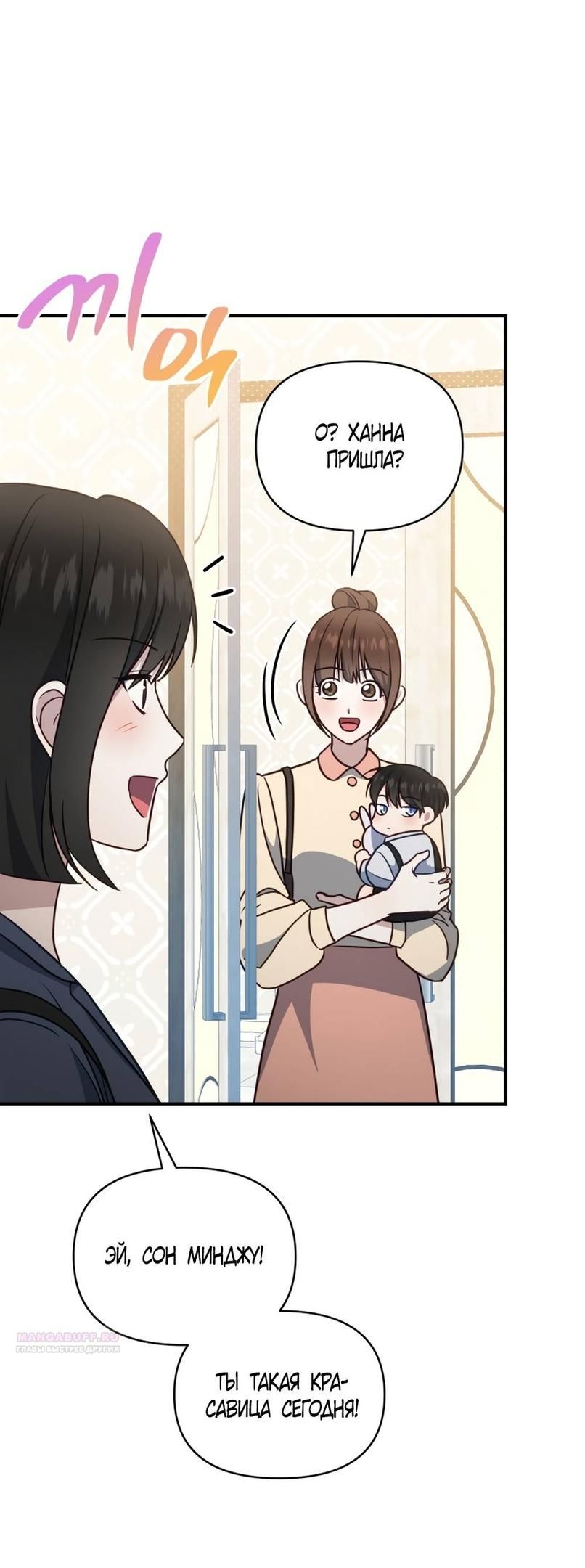 Глава 55 - страница 6