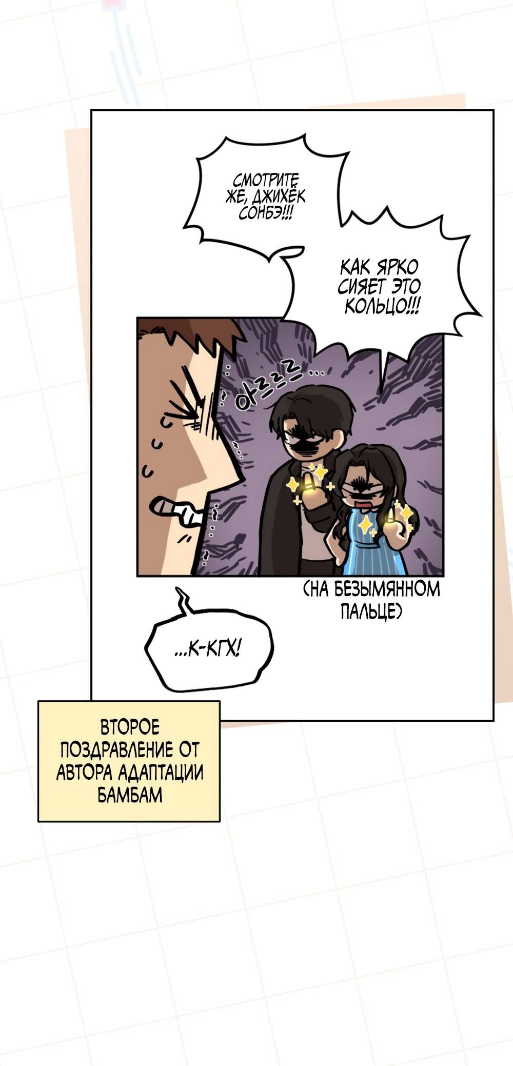 Глава 55 - страница 65