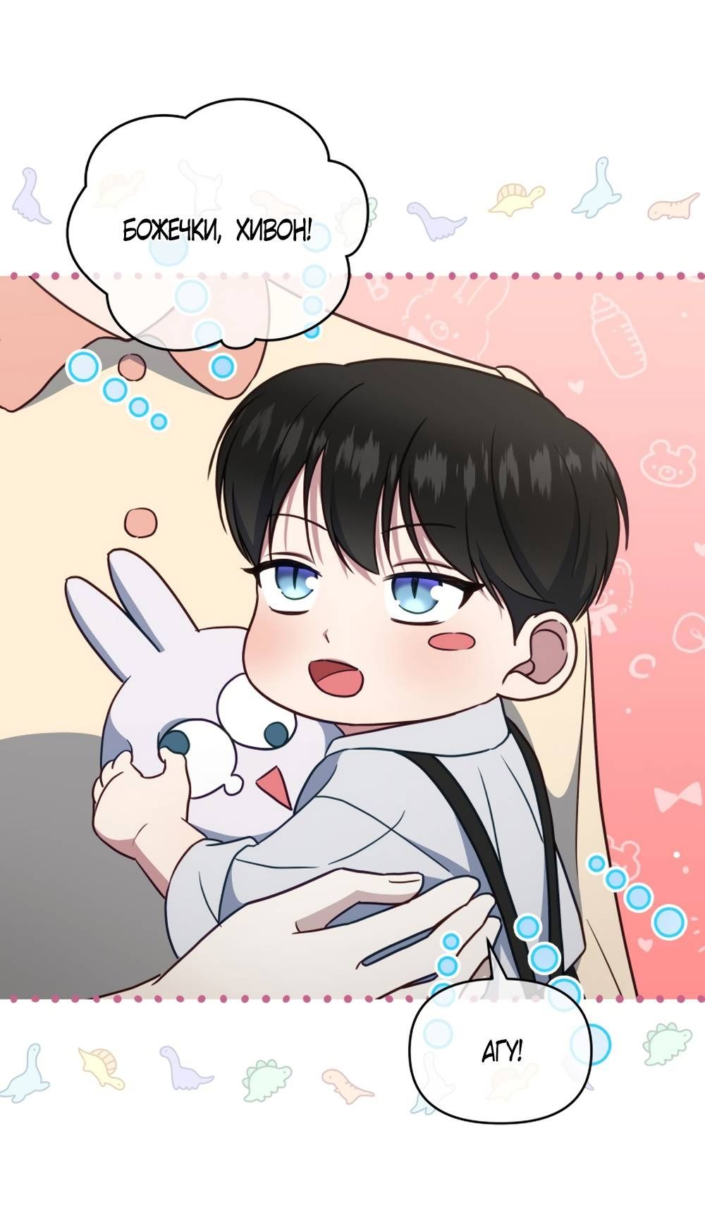 Глава 55 - страница 7