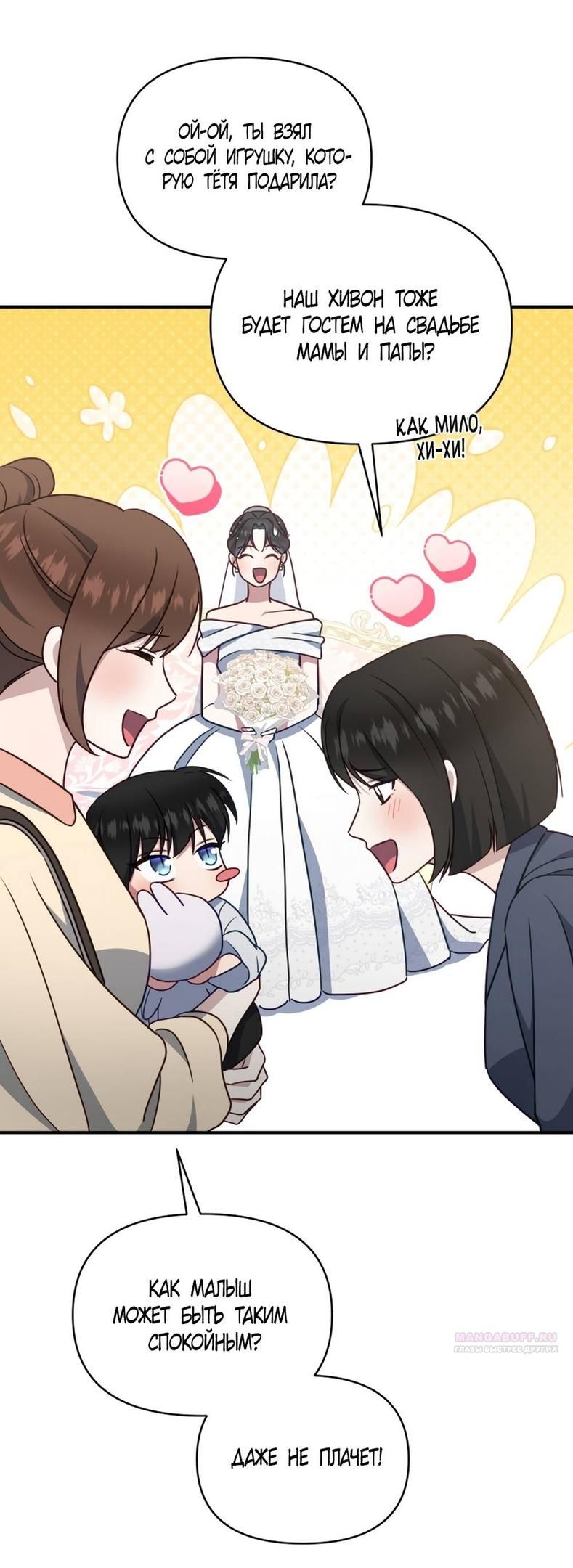 Глава 55 - страница 8