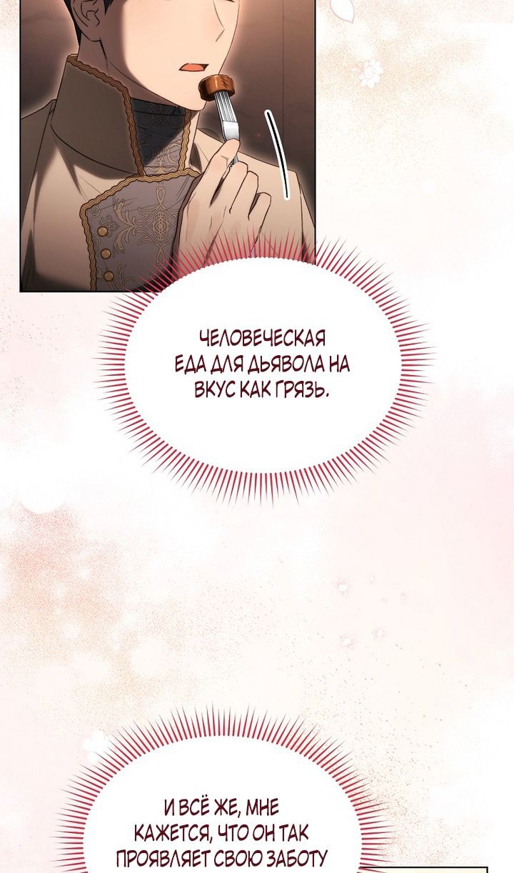 Глава 86 - страница 33