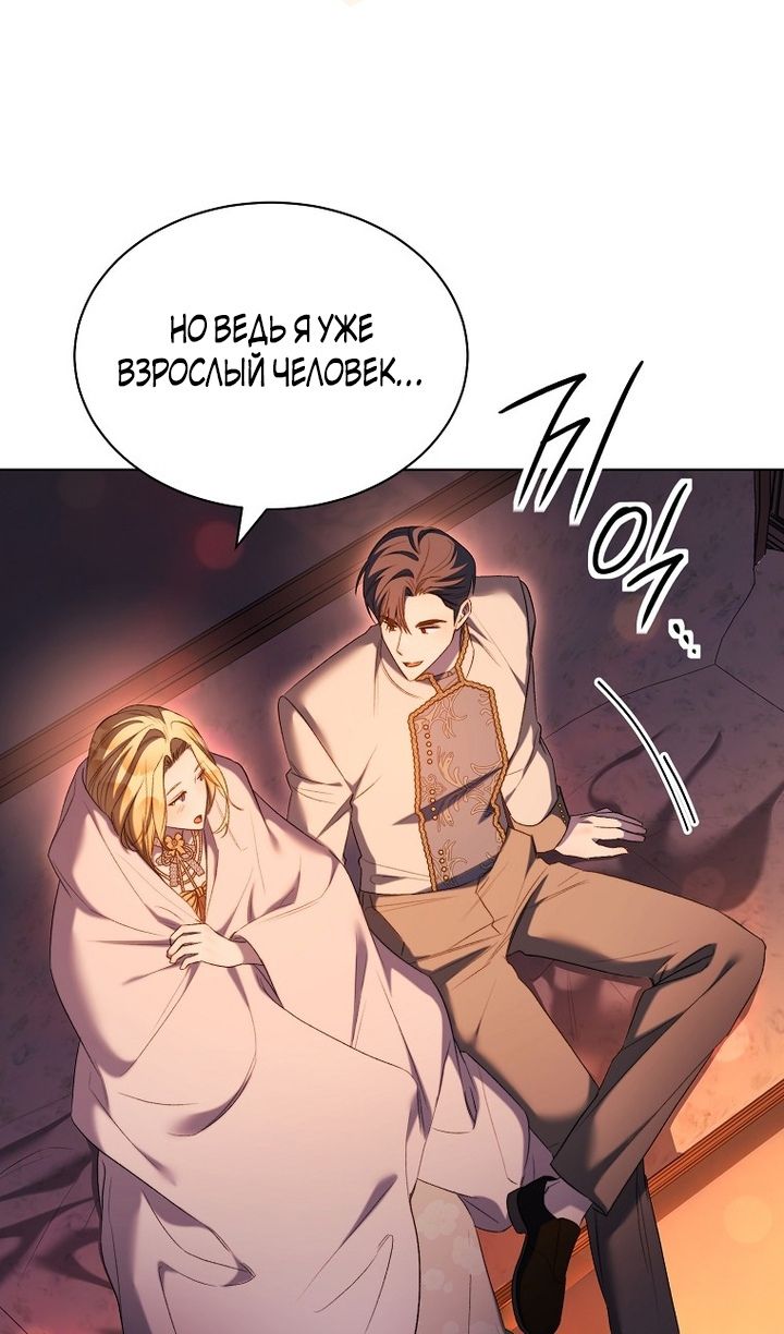 Глава 86 - страница 46