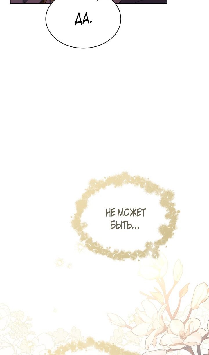 Глава 86 - страница 50