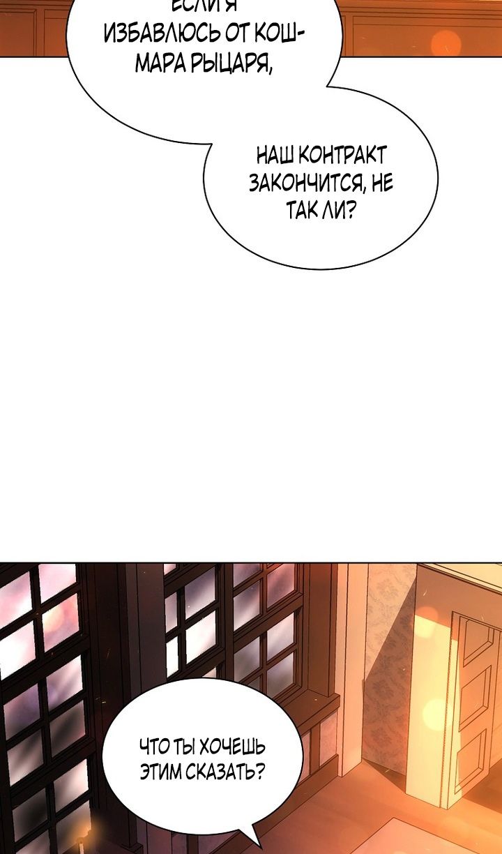 Глава 86 - страница 54