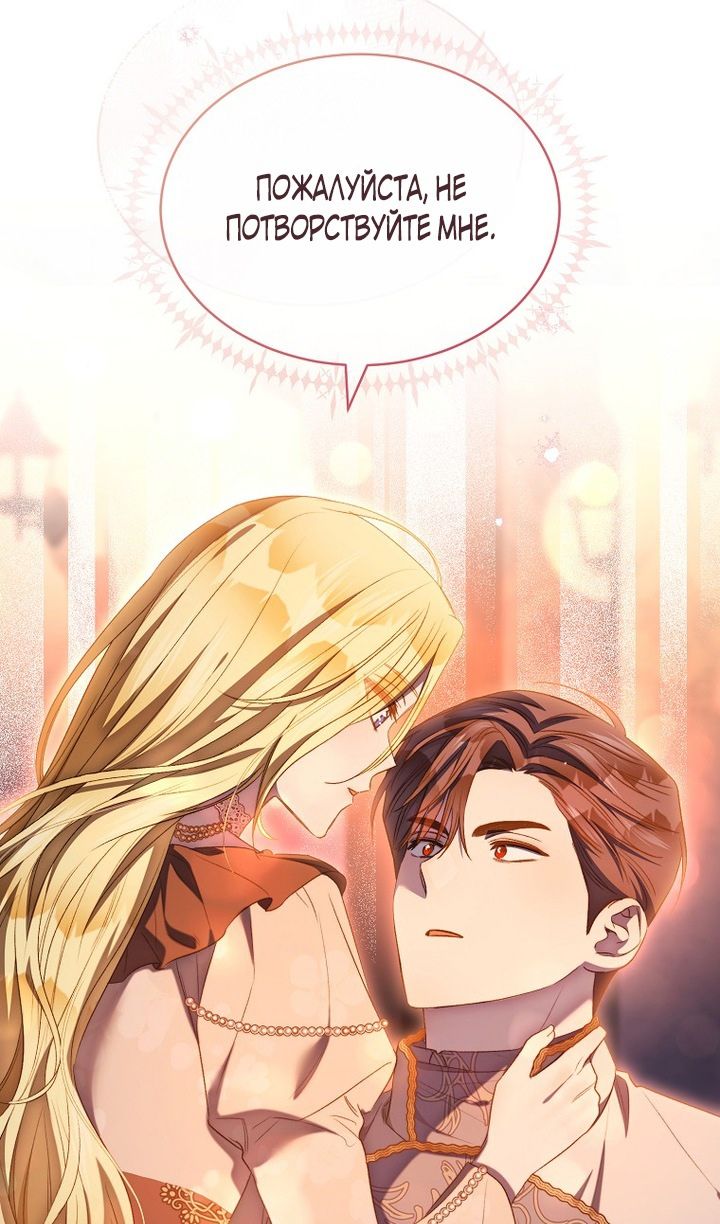 Глава 86 - страница 68