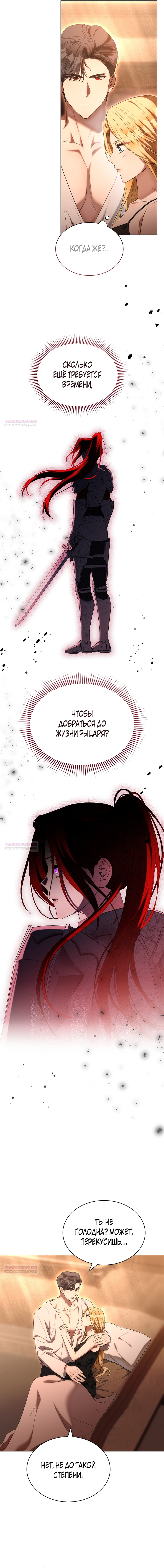 Глава 87 - страница 11