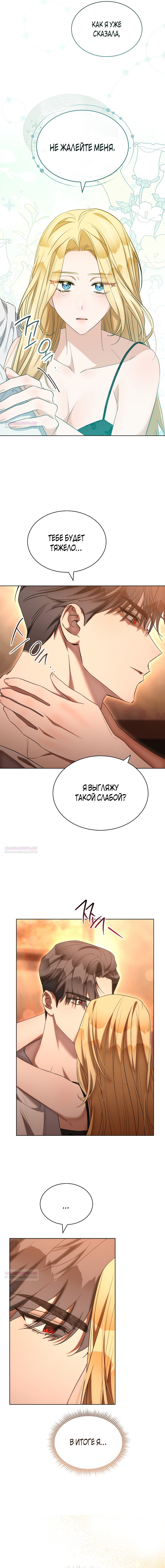 Глава 87 - страница 12