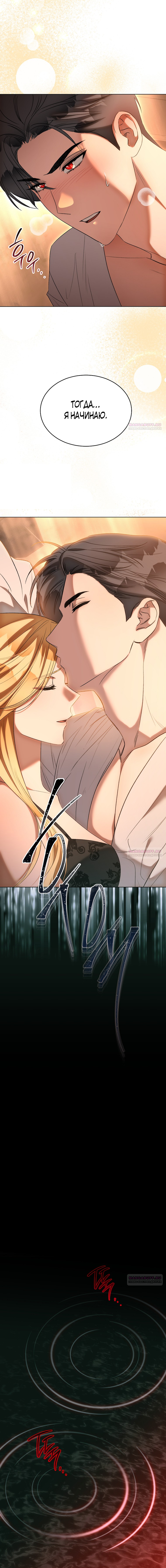 Глава 87 - страница 14