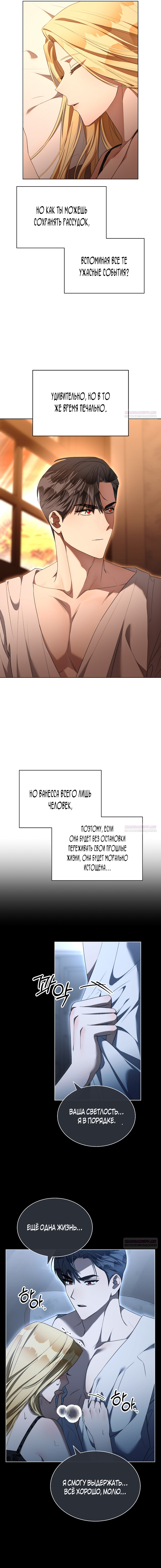 Глава 87 - страница 6