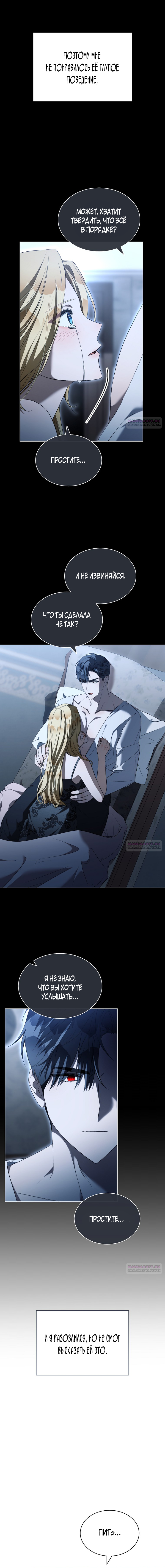 Глава 87 - страница 7