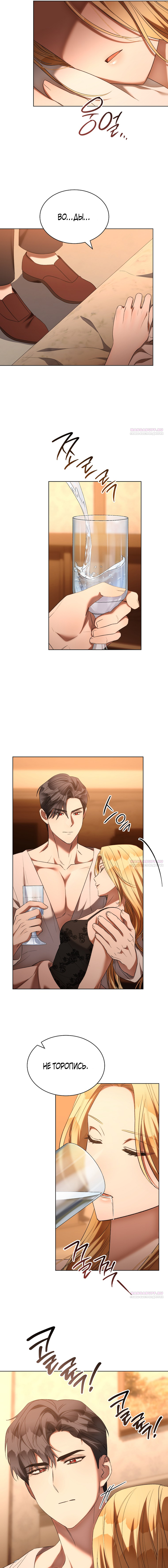 Глава 87 - страница 8