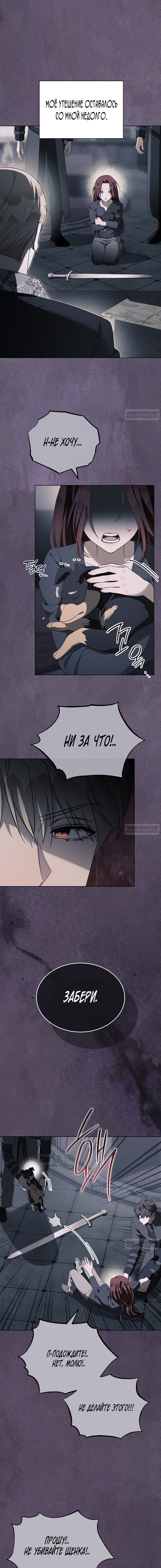 Глава 88 - страница 10