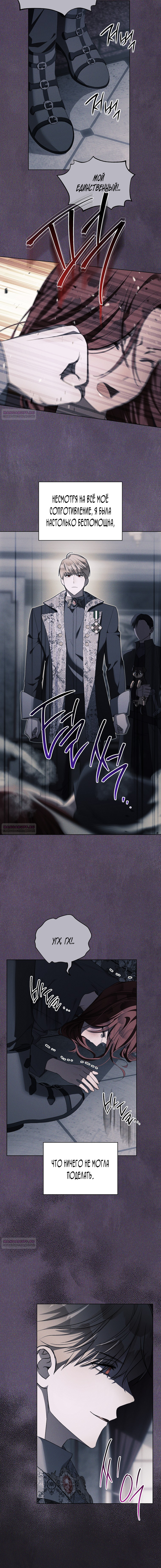 Глава 88 - страница 11