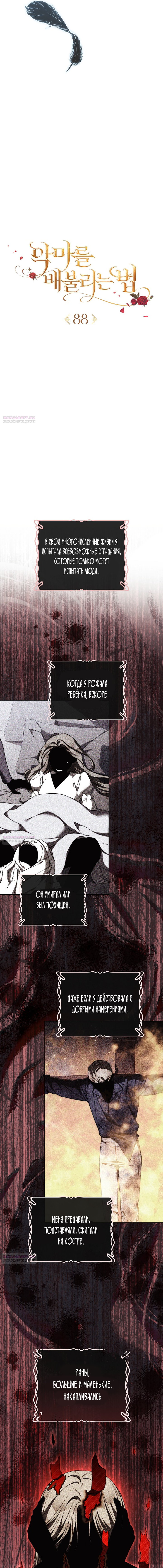 Глава 88 - страница 7