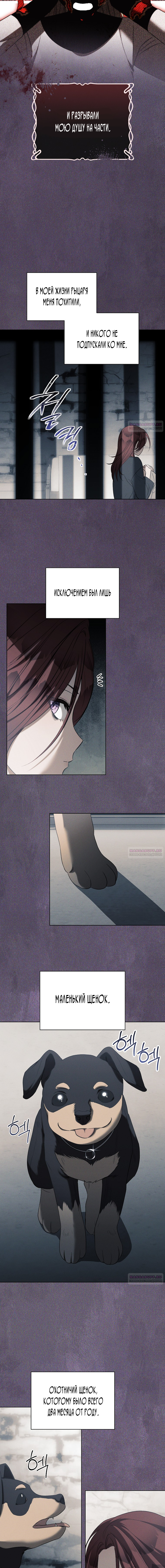 Глава 88 - страница 8