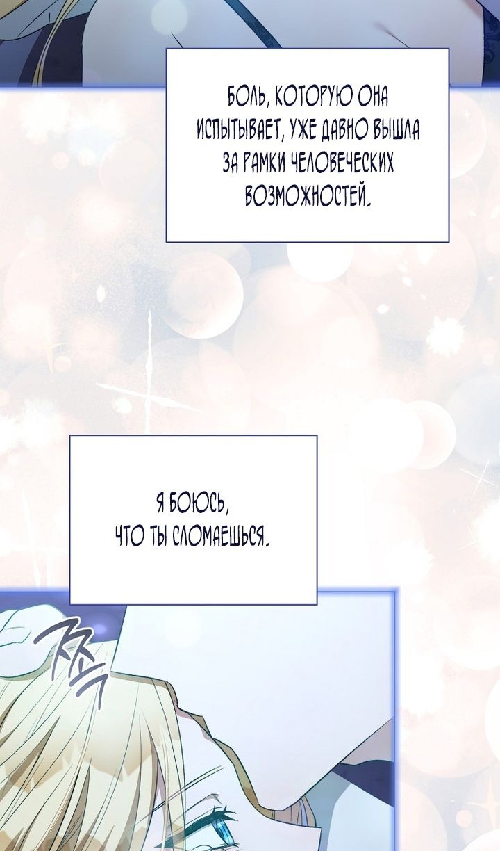 Глава 89 - страница 69