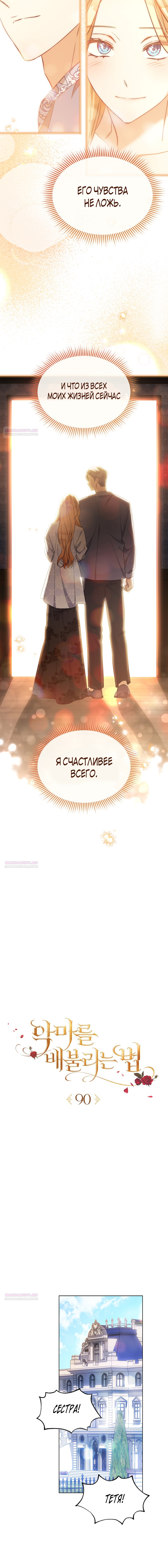 Глава 90 - страница 10